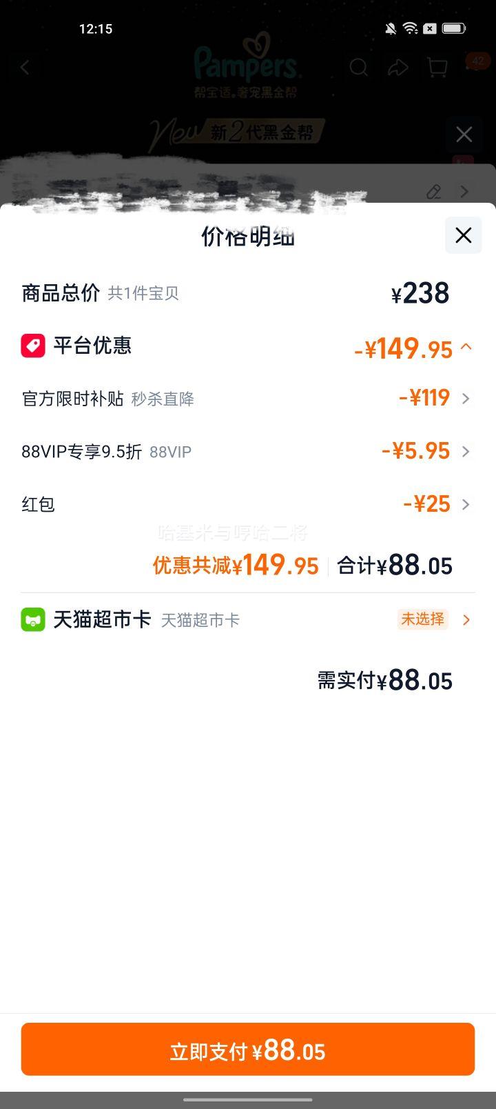 帮宝适黑金帮纸尿裤M码38片6-11kg适用 86.05元 - 86线报