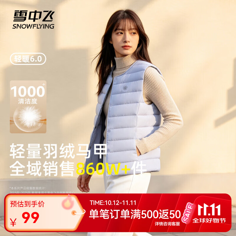 雪中飞610+高蓬轻暖抗寒85%羽绒服马甲（多色可选） 59元 - 线报酷