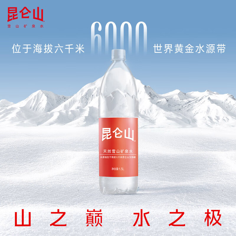 昆仑山饮用天然雪山矿泉水1.5L*12瓶整箱装 73.43元 - 86线报