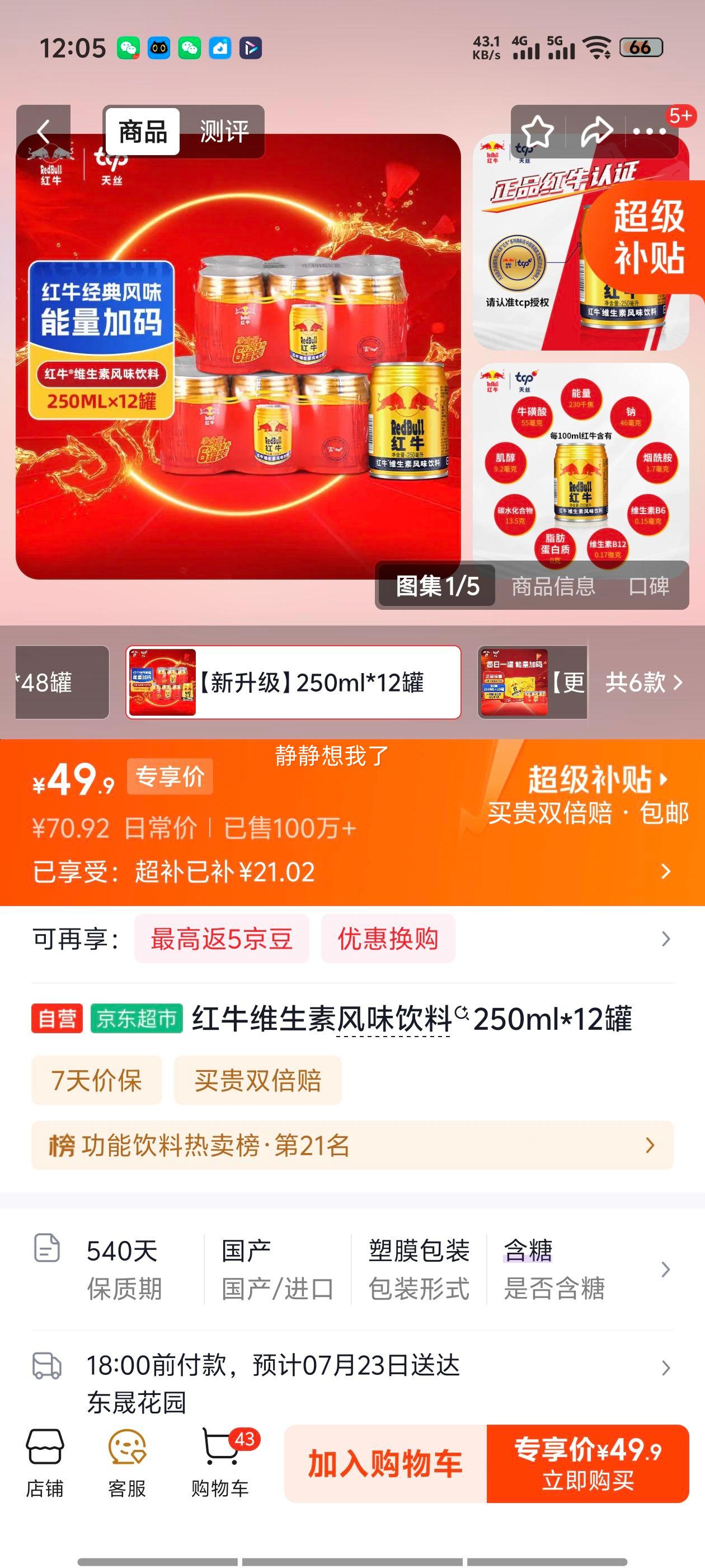 Redbull红牛维生素牛磺酸运动饮料250ml×12罐 49.9元 - 86线报