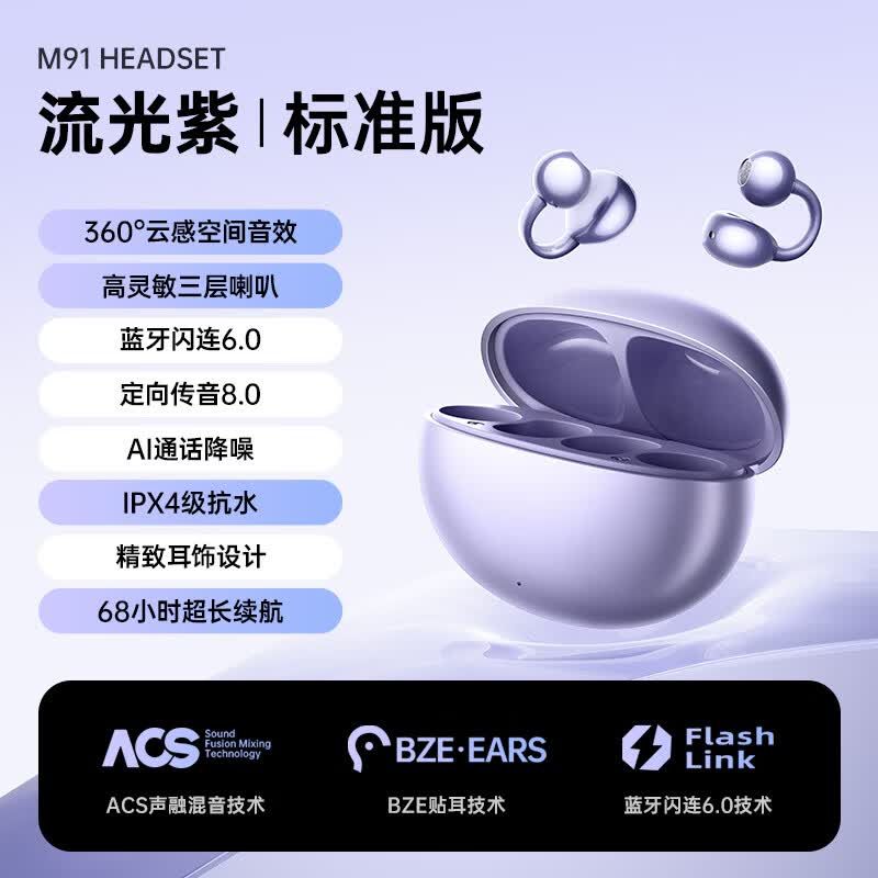 萨勒芬妮蓝牙耳机 68元 - 86线报