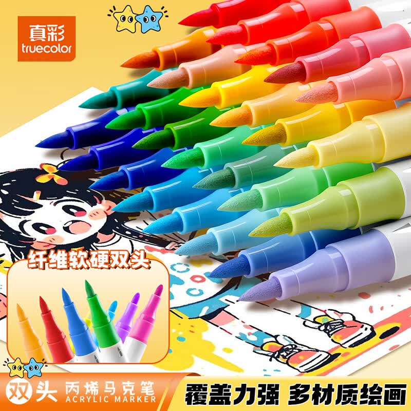 真彩双头丙烯马克笔软头水彩笔画画笔双头丙烯马克笔12色 10.71元 - 86线报