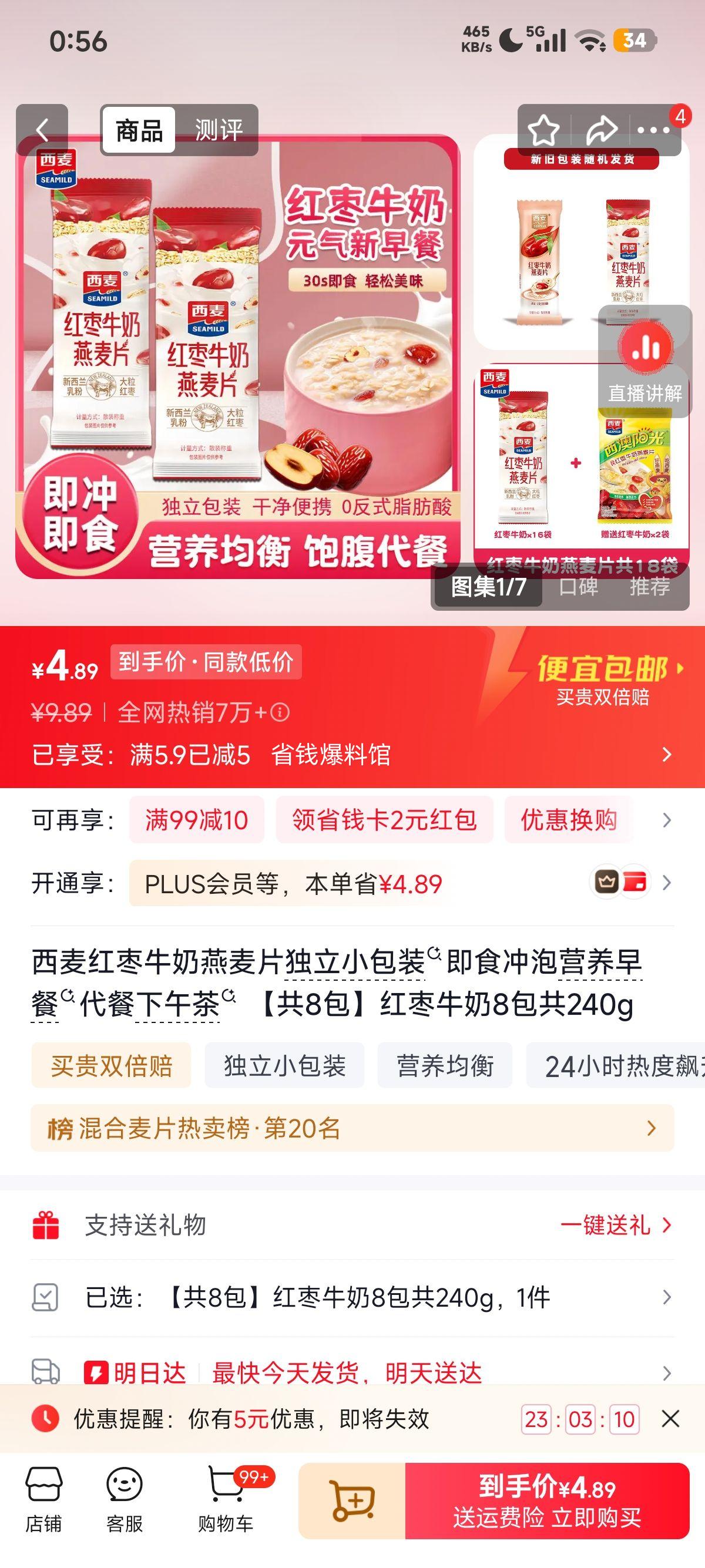 西麦红枣牛奶燕麦片独立小包装即食冲泡8包共240g 4.89元 - 86线报