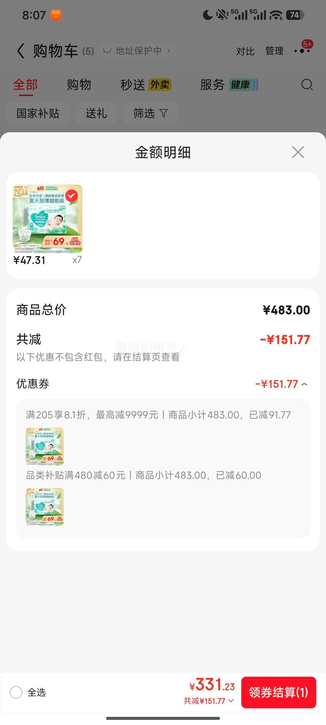 帮宝适 清新帮 NB码 纸尿裤 66片 47.32元/件 共331.23元 - 86线报