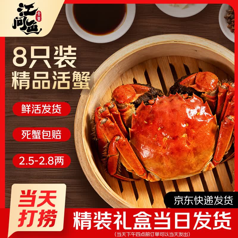 江问鱼鲜活大闸蟹螃蟹全母足斤足两生鲜2.5-2.8两八只装 148元 - 86线报 江问鱼鲜活大闸蟹螃蟹全母足斤足两生鲜2.5-2.8两八只装 148元 - 86线报
