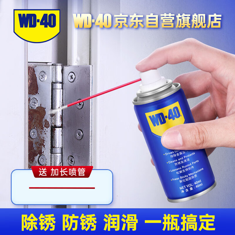 WD-40除锈剂40ml 9.9元 - 美泡泡