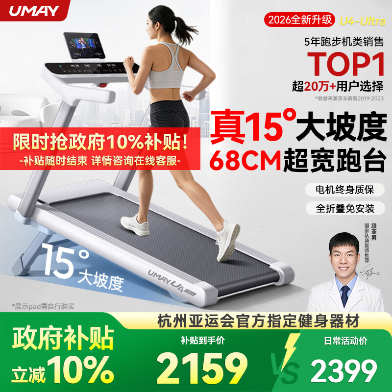 佑美U4Ultra智能登山爬坡全折叠走步机T09-05-01 2159.1元 - 86线报 佑美U4Ultra智能登山爬坡全折叠走步机T09-05-01 2159.1元 - 86线报