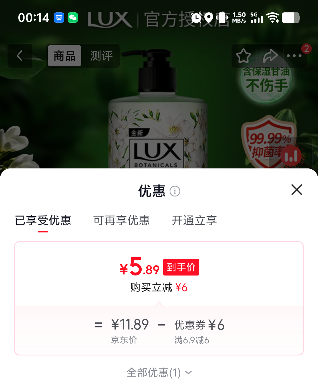 力士小苍兰香氛抑菌洗手液400g 5.89元 - 86线报