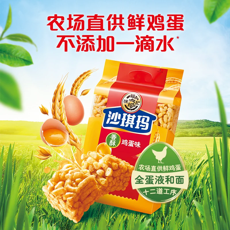 徐福记鸡蛋味香酥沙琪玛160g*2袋 3.88元 - 线报酷