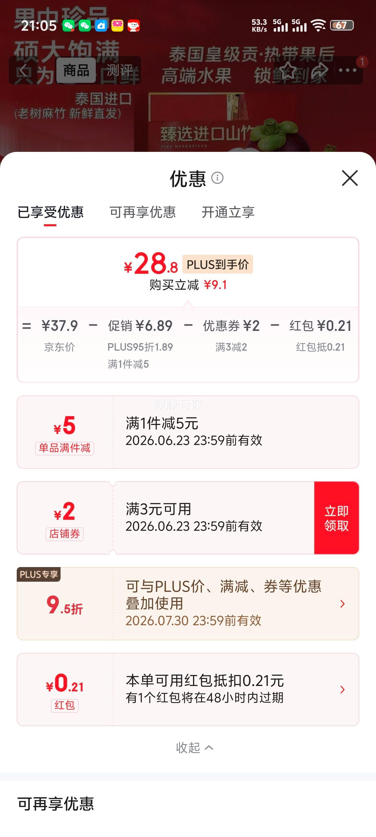 闽域寻鲜泰国进口山竹3斤精选装净重2斤 29.01元 - 86线报