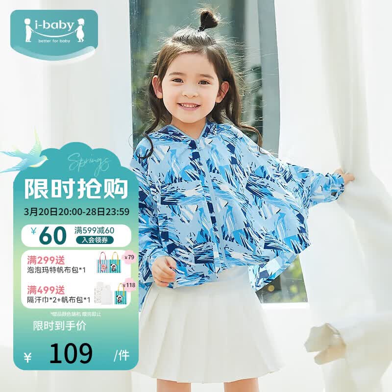 ibaby儿童紫外线防护服防晒衣 29元 - 86线报