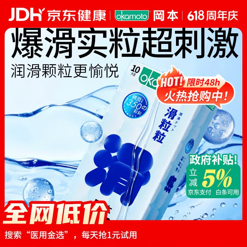冈本情趣安全套滑粒粒10片 26.3元 - 线报酷