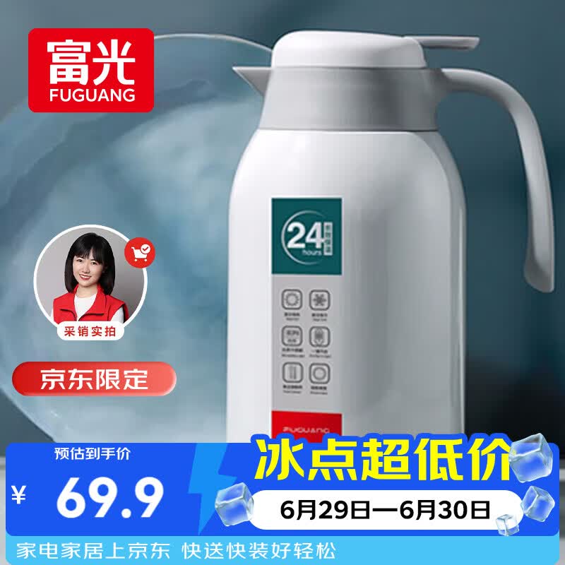 富光304不锈钢保温壶白色2200ML 69.9元 - 86线报