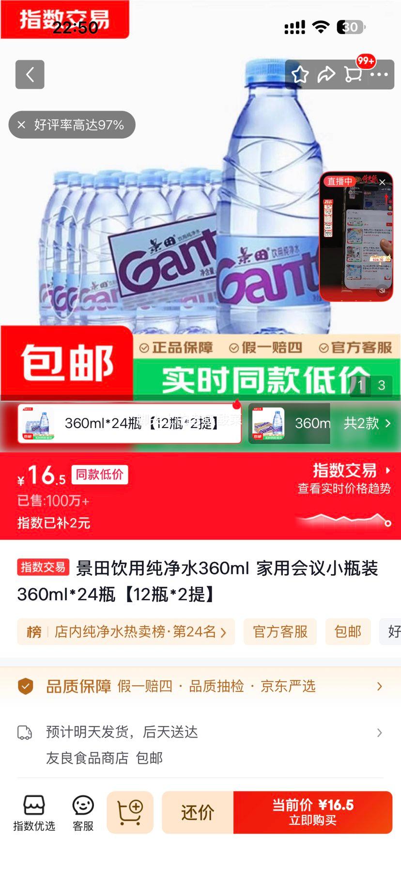 景田饮用纯净水360ml×24瓶 16.5元 - 86线报
