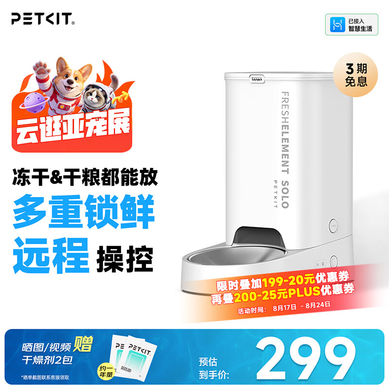 小佩 PKD4SOLO 宠物智能喂食器 白色 3L 配不锈钢碗 197.14元 - 线报酷