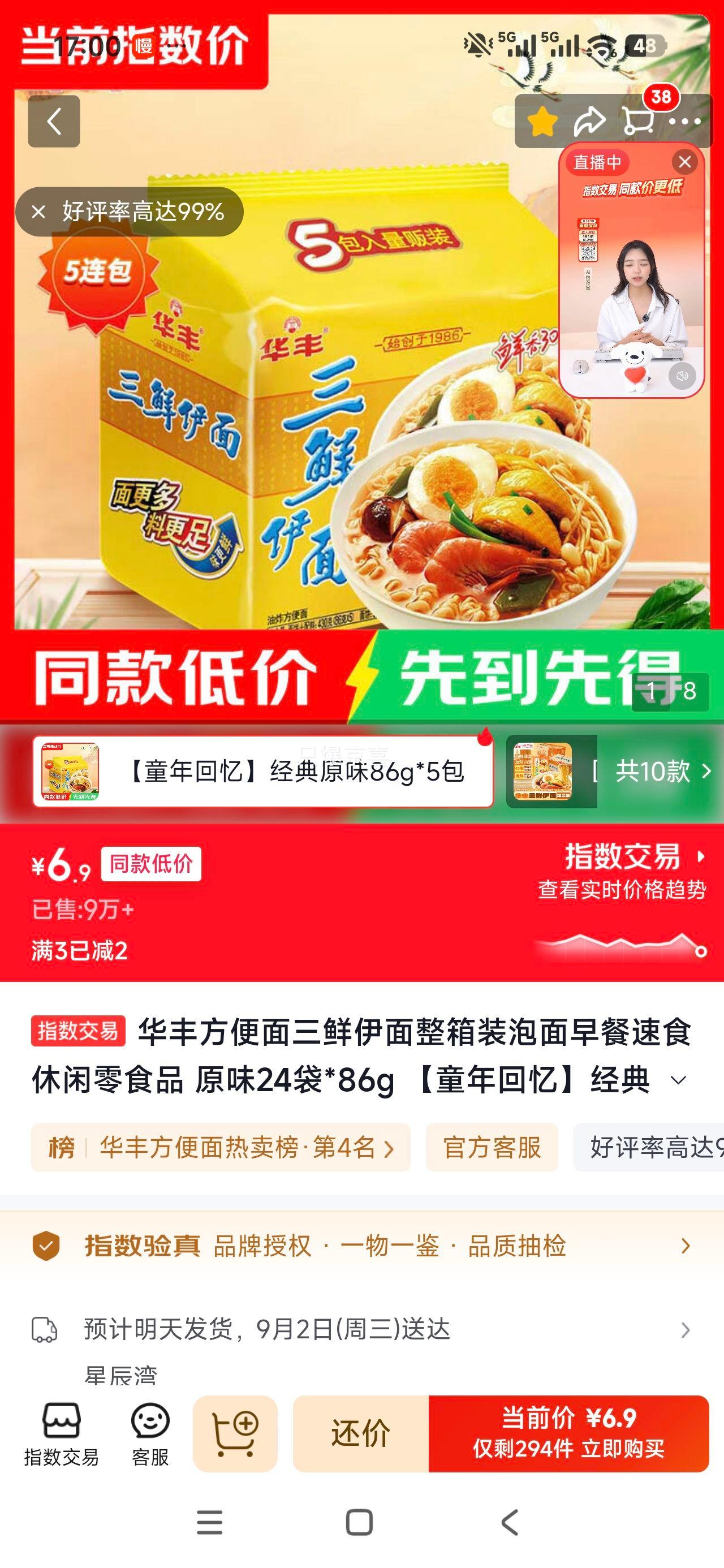 华丰三鲜伊面方便面整箱装原味86g×24袋 6.9元 - 86线报