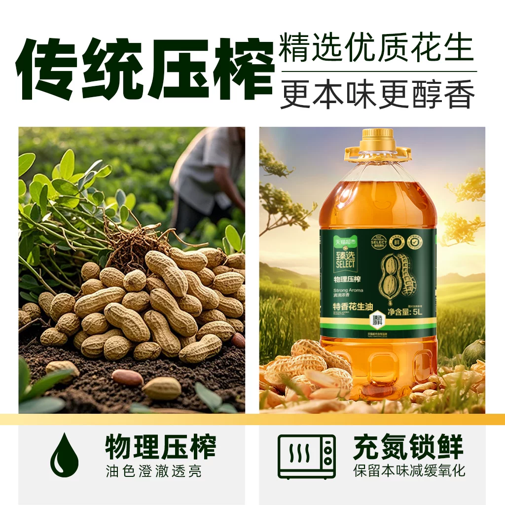 喵满分物理压榨特香花生油5L 64.92元 - 线报酷