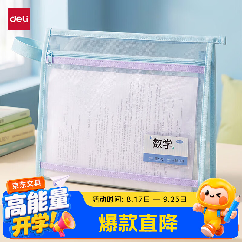 得力大背宽加厚双层透明科目分类袋文件袋大容量拉链袋学生文具作业收纳袋海盐葡萄PP140 3.04元 - 86线报