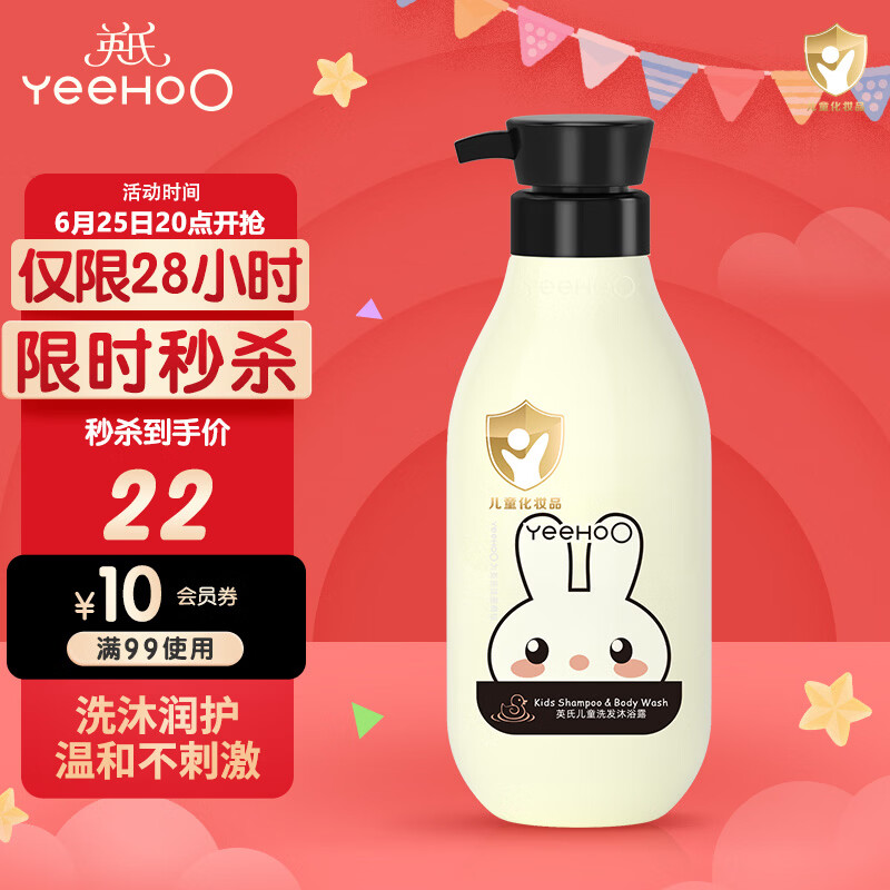 英氏儿童洗发沐浴露清香型400ml 13.9元 - 86线报