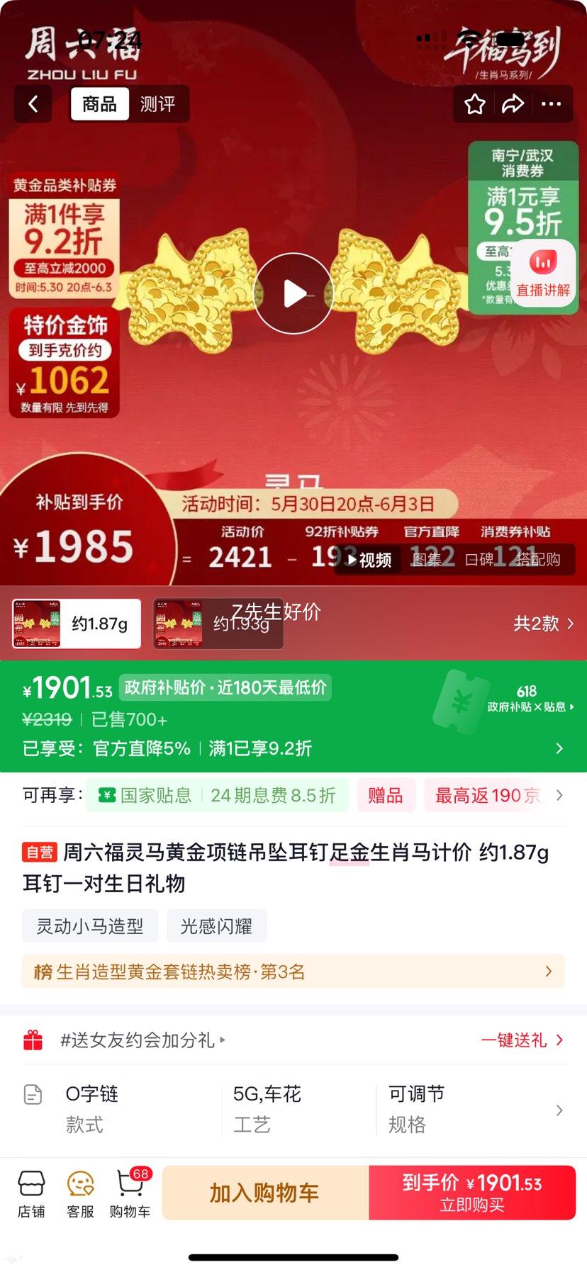 周六福灵马黄金项链吊坠耳钉足金生肖马约1.87g 1901.53元 - 线报酷