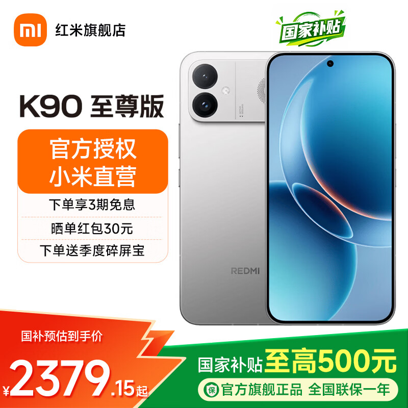 红米K90至尊版5G手机16GB+256GB太空银 2702.15元 - 86线报