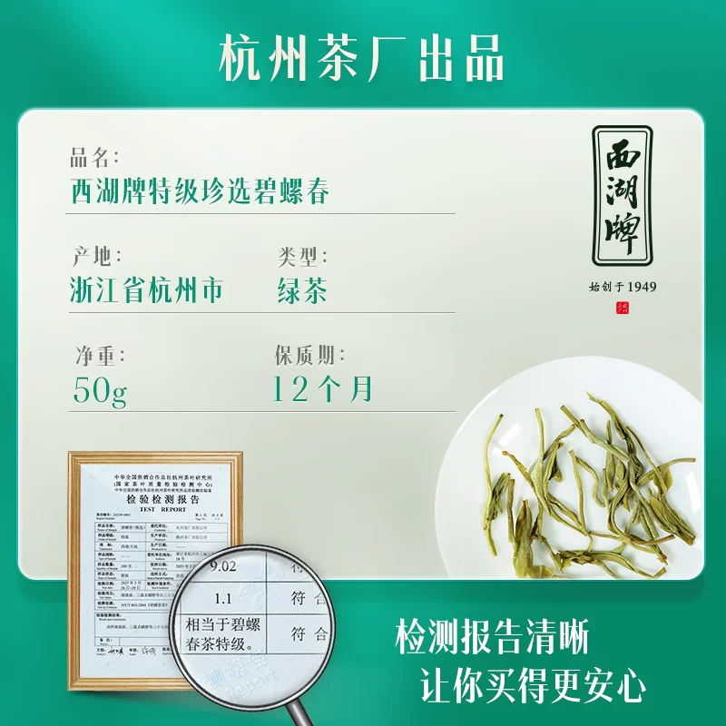 西湖牌特级碧螺 38.2元 - 86线报