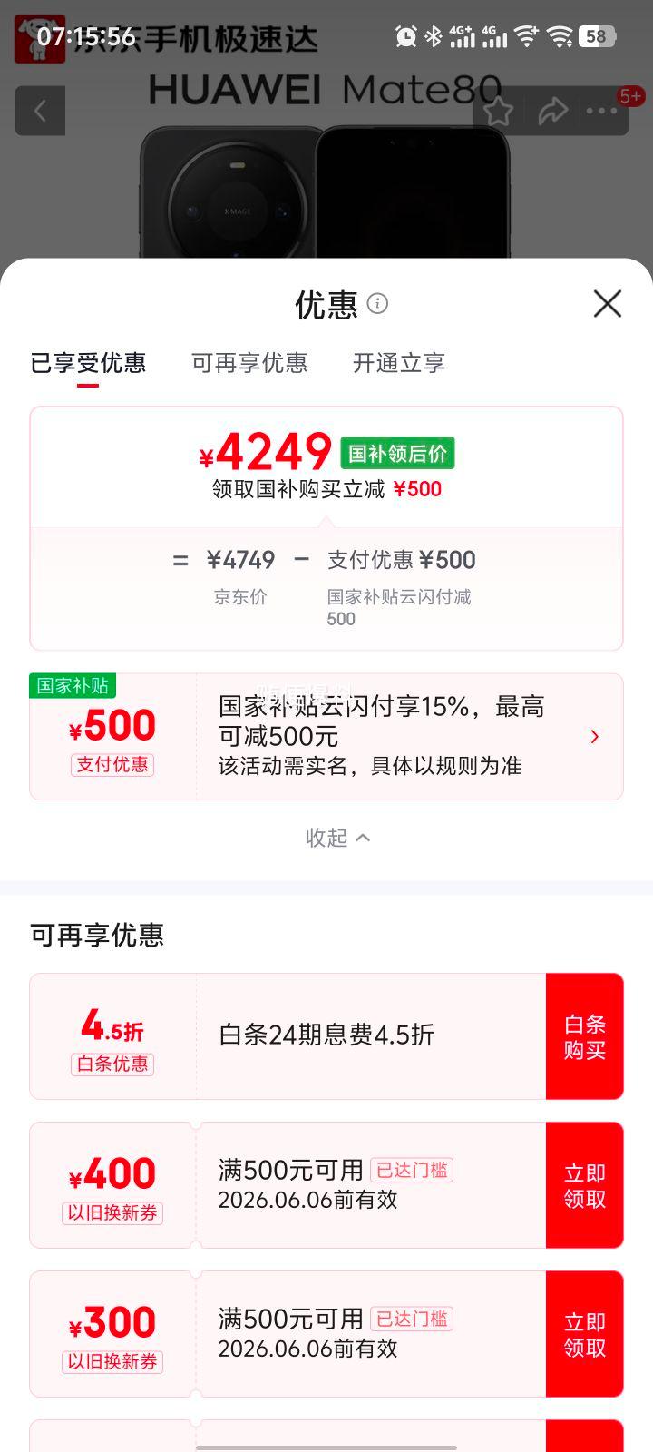 华为Mate 80手机麒麟9020曜石黑12+512G 4199元 - 86线报