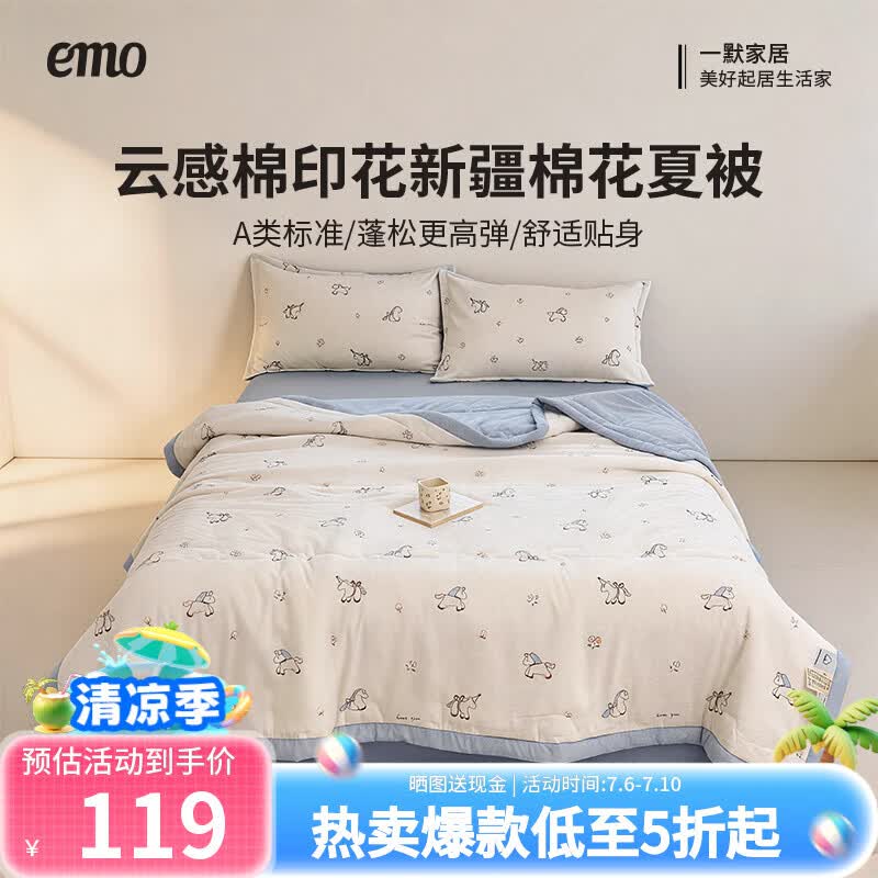 一默新疆棉花夏凉被母婴A类150*200cm 69元 - 86线报 一默新疆棉花夏凉被母婴A类150*200cm 69元 - 86线报