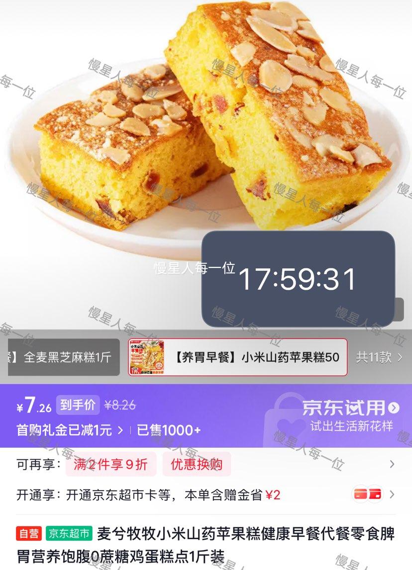 麦兮牧牧小米山药苹果糕0蔗糖1斤装 7.26元 - 86线报