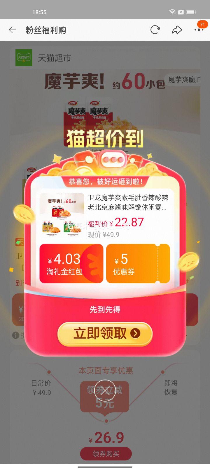 卫龙魔芋爽素毛肚约60小包混合口味 15.8元 - 86线报