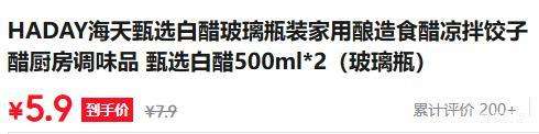 HADAY海天甄选白醋500ml×2玻璃瓶装 5.9元 - 86线报
