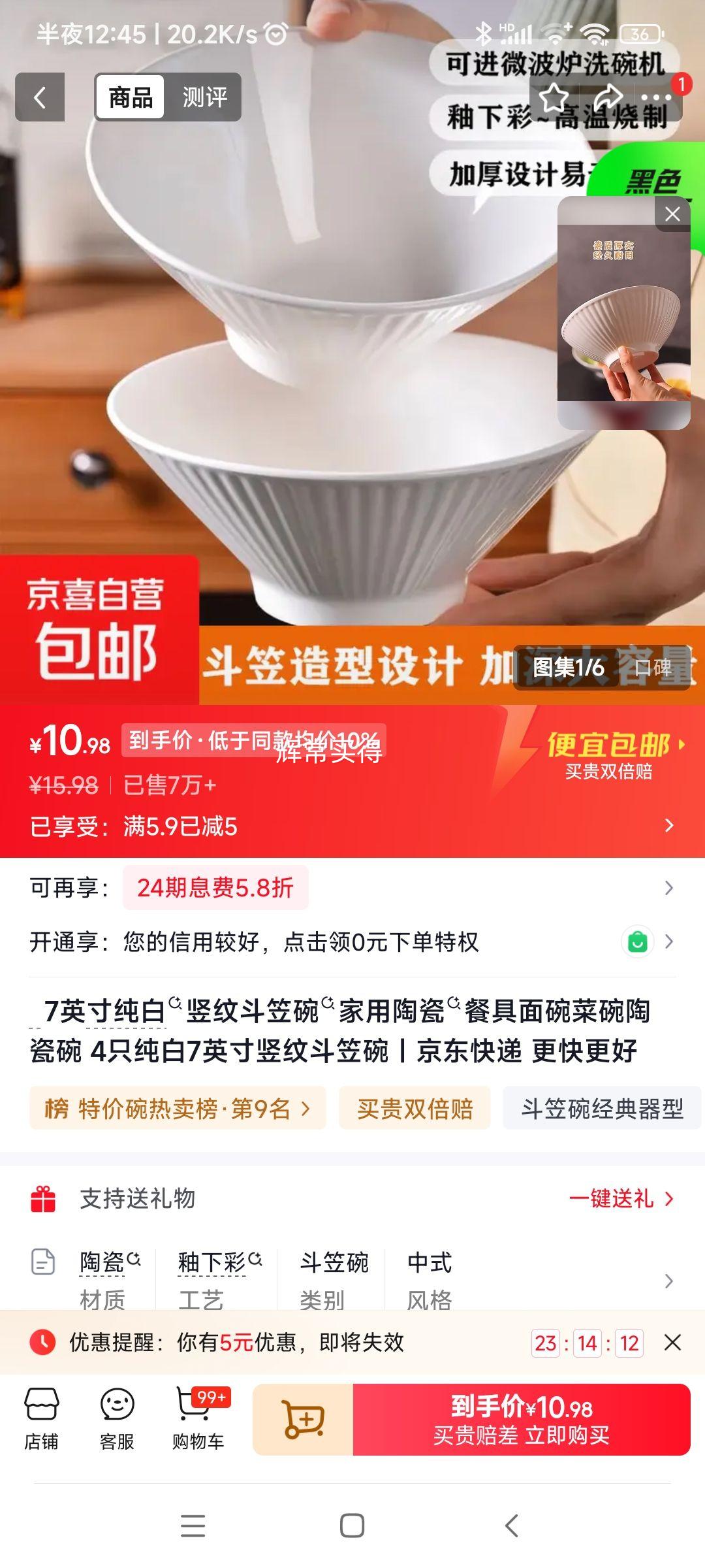 7英寸纯白陶瓷竖纹斗笠碗4只 10.98元 - 86线报