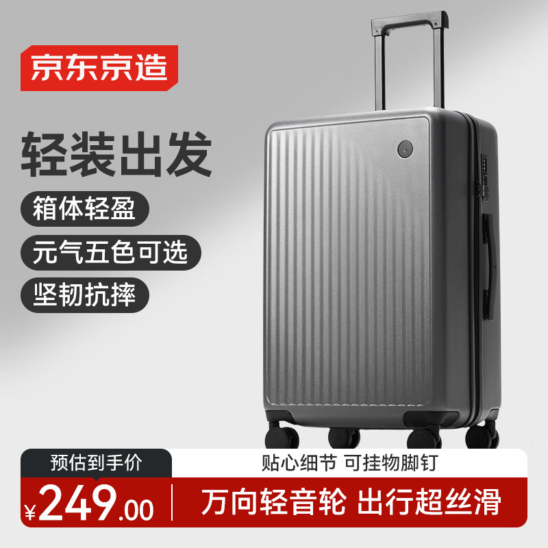 京东京造无界Lite 24英寸石墨灰拉杆箱 224元 - 线报酷