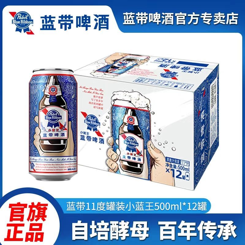 Blue Ribbon经典小蓝王啤酒500ML*12罐 58元 - 线报酷
