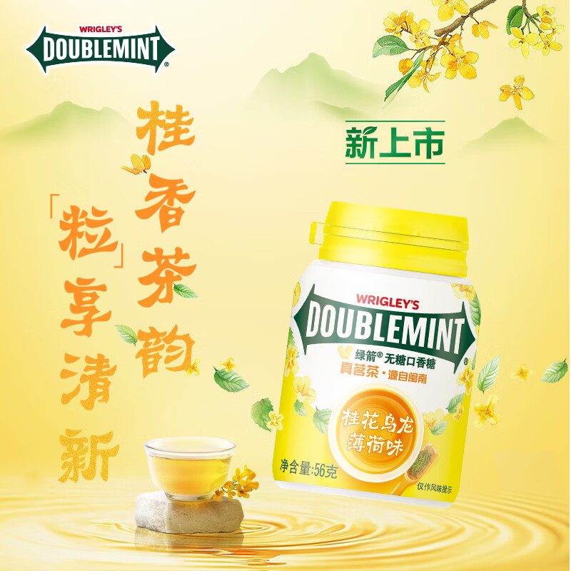 绿箭无糖口香糖桂花乌龙薄荷味56g约40粒*2瓶 6.9元 - 86线报