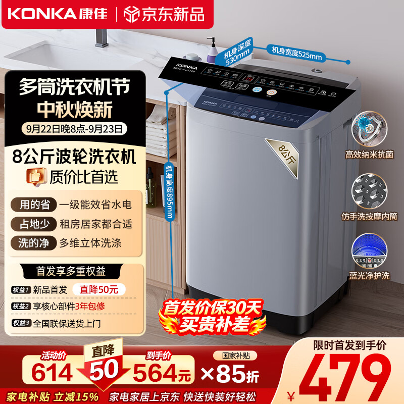 康佳KB80-FJ518H 8KG波轮洗衣机 478.55元 - 清风线报