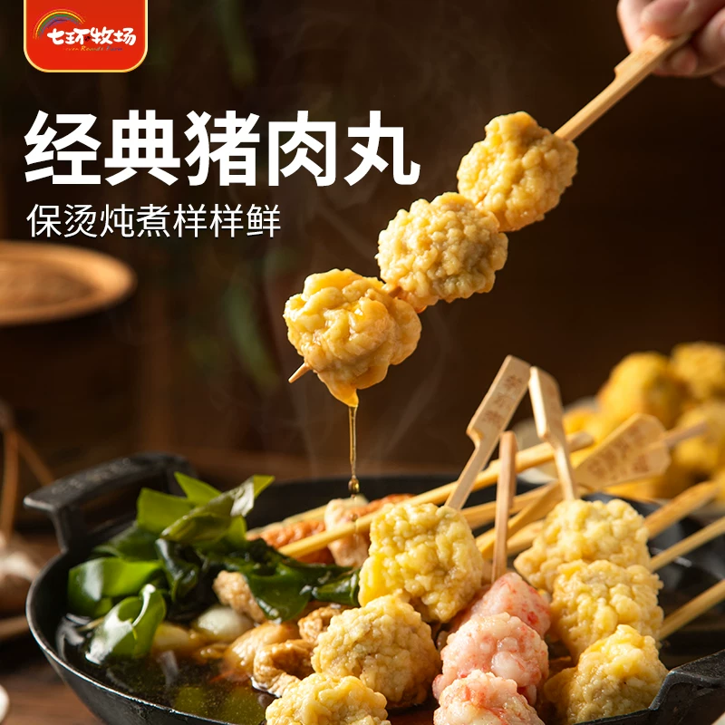 七环牧场虎皮猪肉丸猪肉半成品潮汕瘦肉丸子关东煮火锅空气炸锅 25.4元 - 86线报