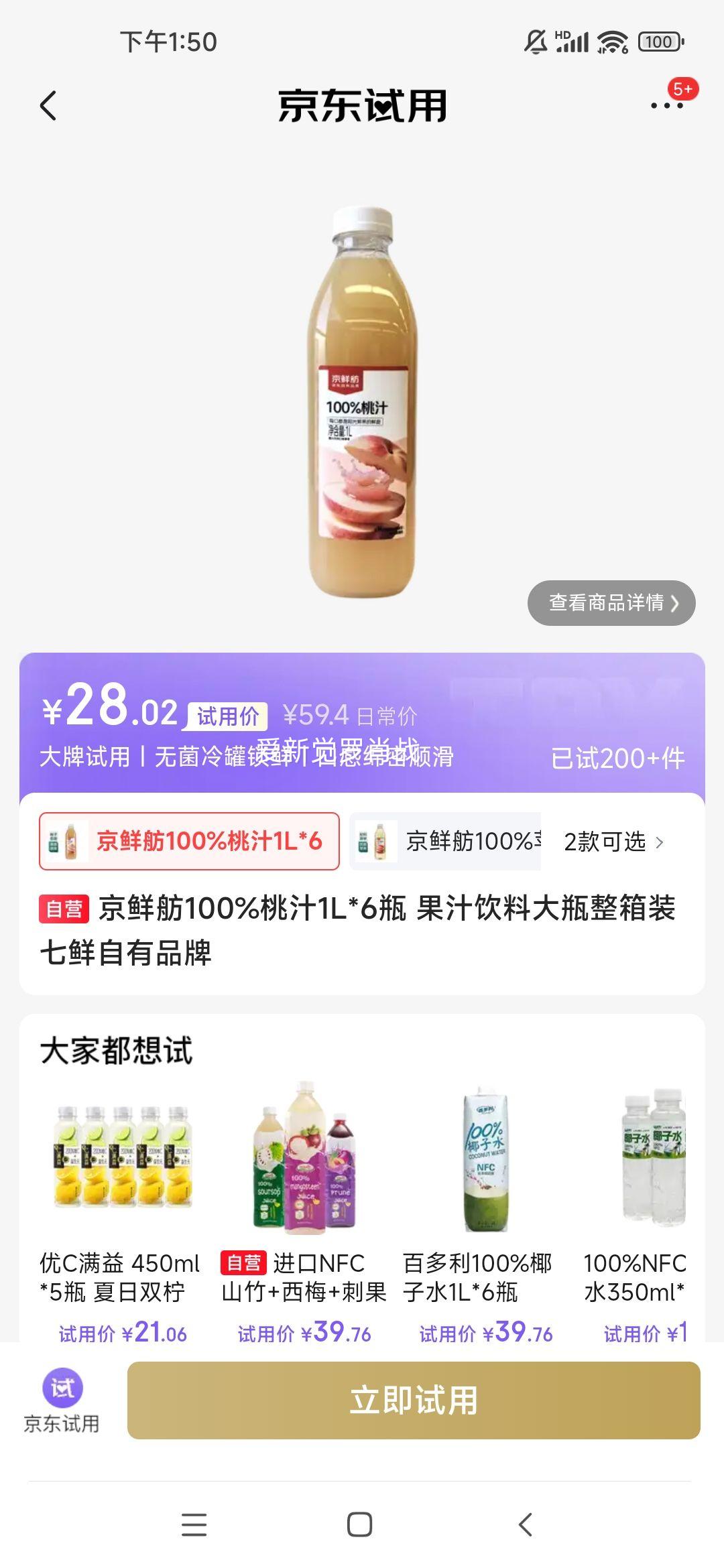 京鲜舫100%桃汁1L×6瓶整箱装 26.02元 - 86线报