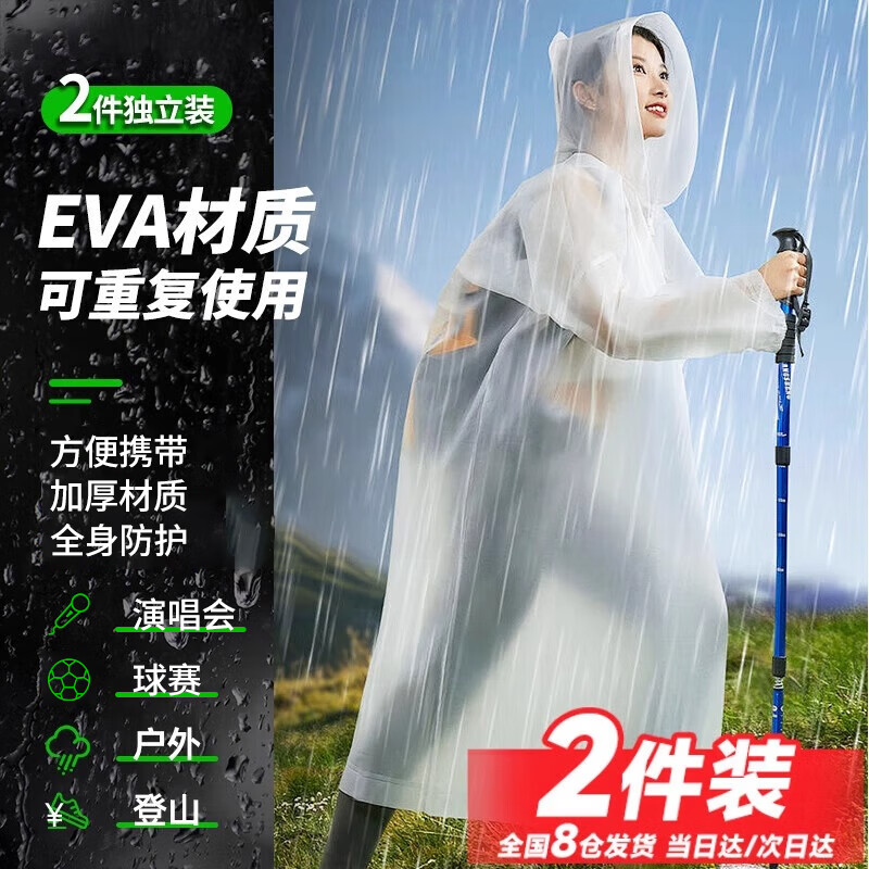 博沃尼克2件装成人加厚雨衣电瓶车户外长款带帽 4.8元 - 86线报 博沃尼克2件装成人加厚雨衣电瓶车户外长款带帽 4.8元 - 86线报