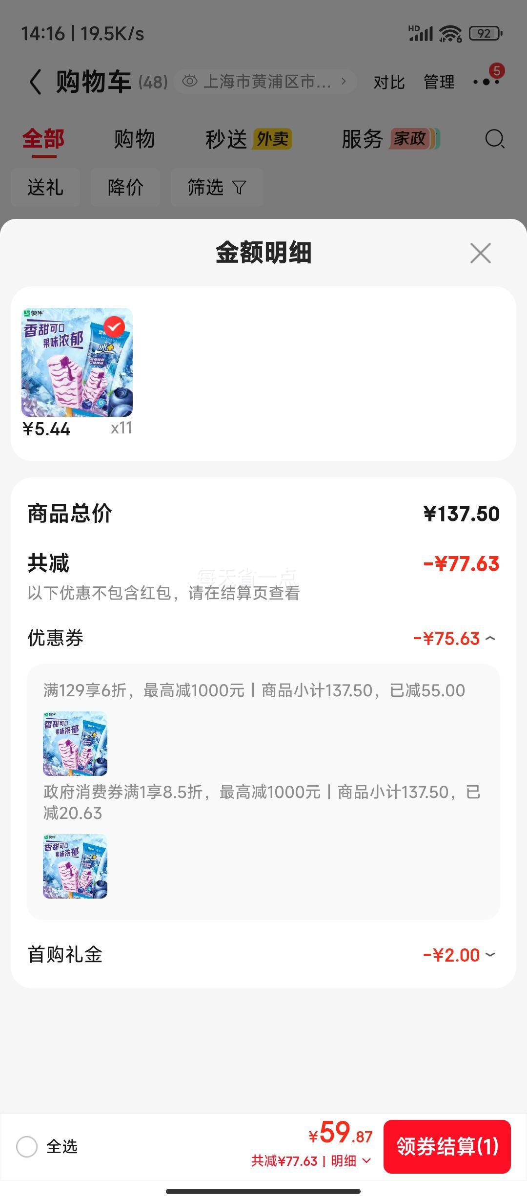 蒙牛冰+蓝莓酸奶棒冰70g×6支 59.87元 - 86线报