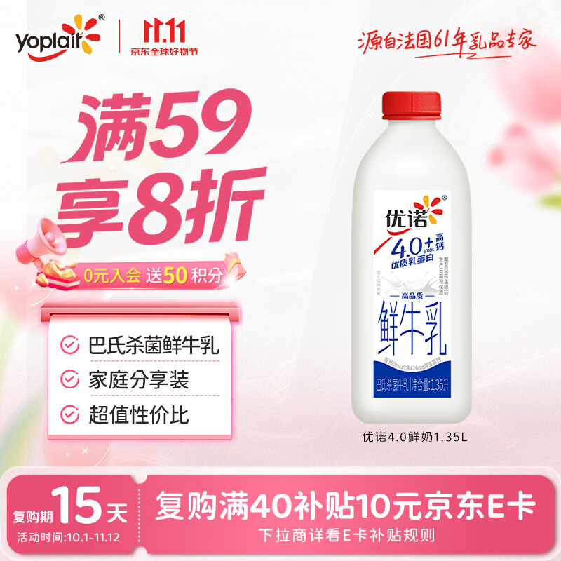 优诺优质乳蛋白鲜牛奶4.0+优质乳蛋白桶装1.35L 23.2元 - 86线报 优诺优质乳蛋白鲜牛奶4.0+优质乳蛋白桶装1.35L 23.2元 - 86线报
