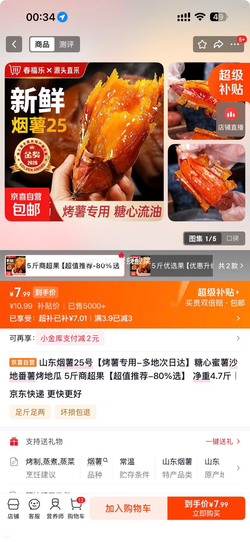 山东烟薯牛奶哈密冰糖薯白心红薯蜜薯5斤装 7.99元 - 86线报