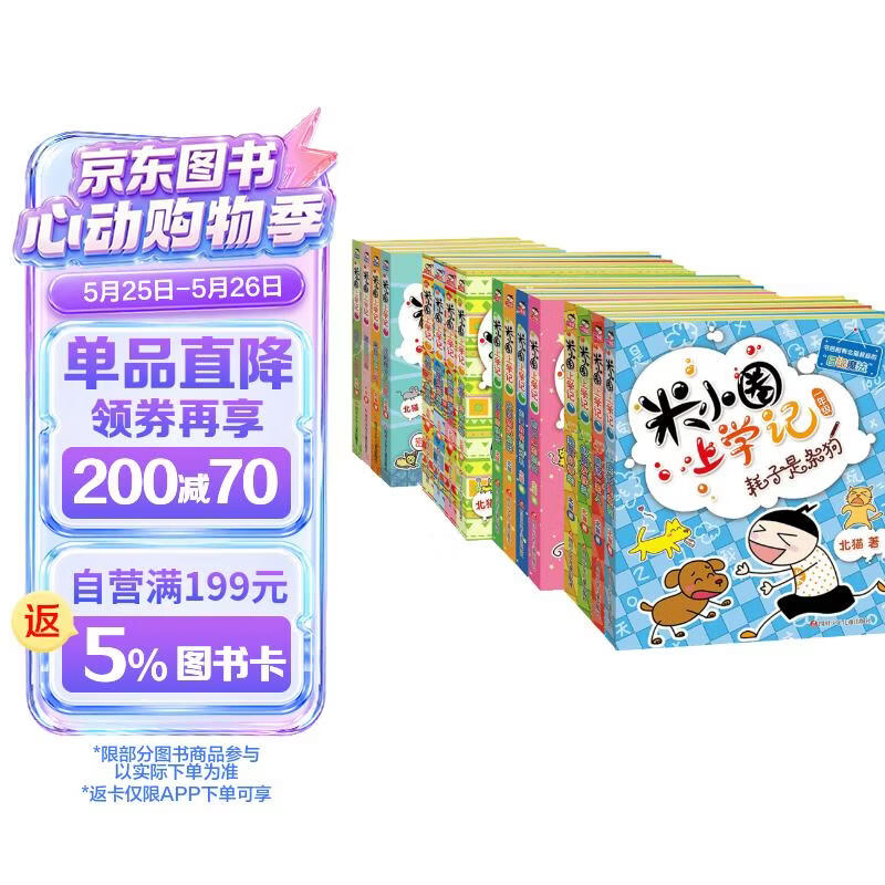 米小圈上学记1-4年级新版套装全16册 219元 - 线报酷