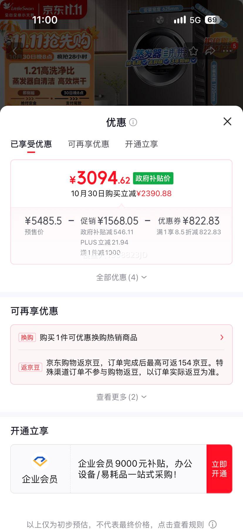 小天鹅洗烘套装12KG洗衣机+10KG烘干机一级能效蒸汽消毒 3094.62元 - 线报酷