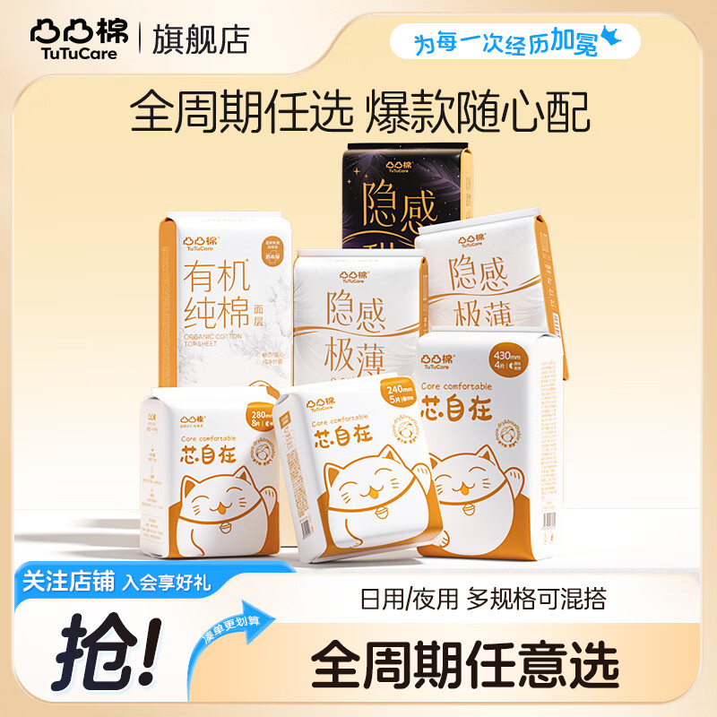 凸凸棉经典透气卫生巾2包240mm5片买1送1到手共20片 6.99元 - 86线报