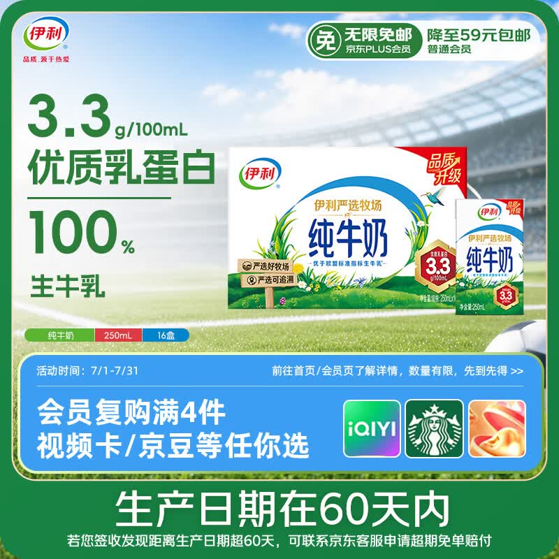 伊利严选牧场纯牛奶250ml*16盒全脂牛奶礼盒装 22.89元 - 86线报 伊利严选牧场纯牛奶250ml*16盒全脂牛奶礼盒装 22.89元 - 86线报