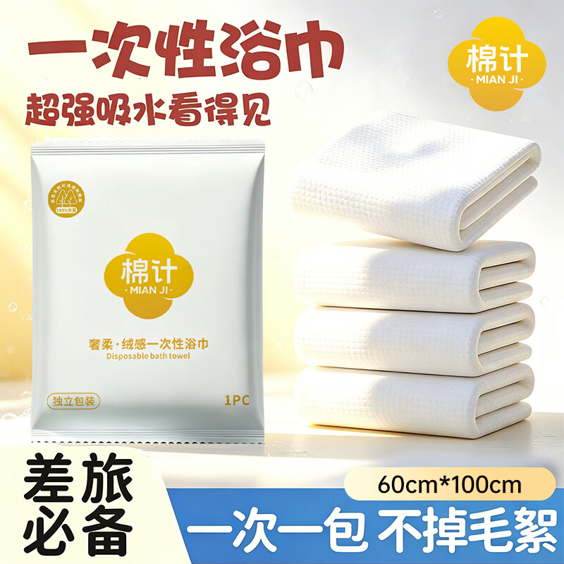 棉计一次性浴巾独立包装加厚3条 3.21元 - 86线报