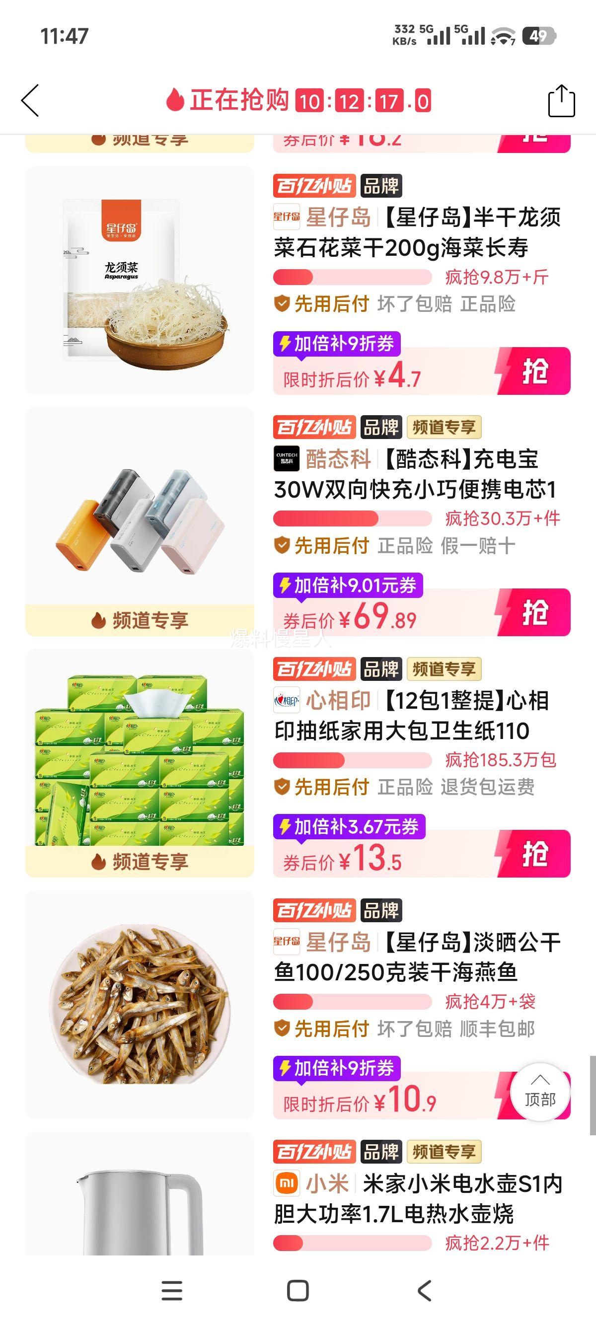 心相印抽纸12包超值装110抽S码 13.5元 - 折送网