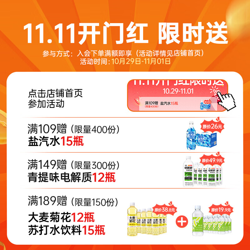 依能天然苏打水400ml*20瓶无糖弱碱无汽无添加家庭饮用天然水解渴 32.7元 - 86线报