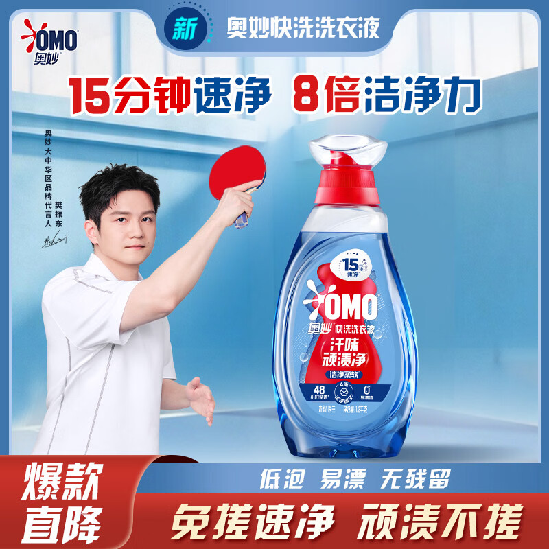 奥妙快洗洗衣液1.2kg 14.9元 - 86线报